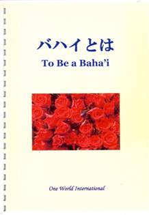 To be a Baha'i